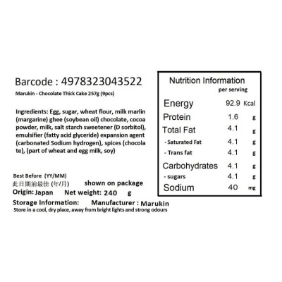 MARUKIN Belgian Chocolate Baumkuchen