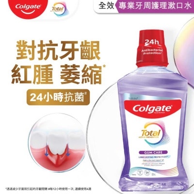 高露潔 全效專業牙齦護理24小時減少細菌呵護牙肉漱口水