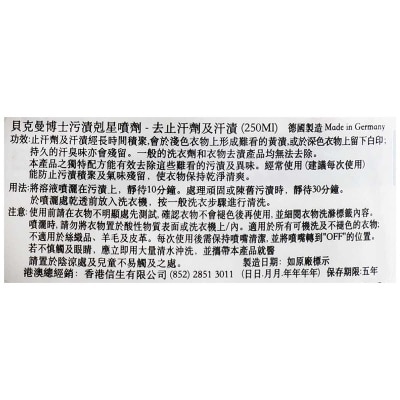 貝克曼博士 污漬剋星噴劑