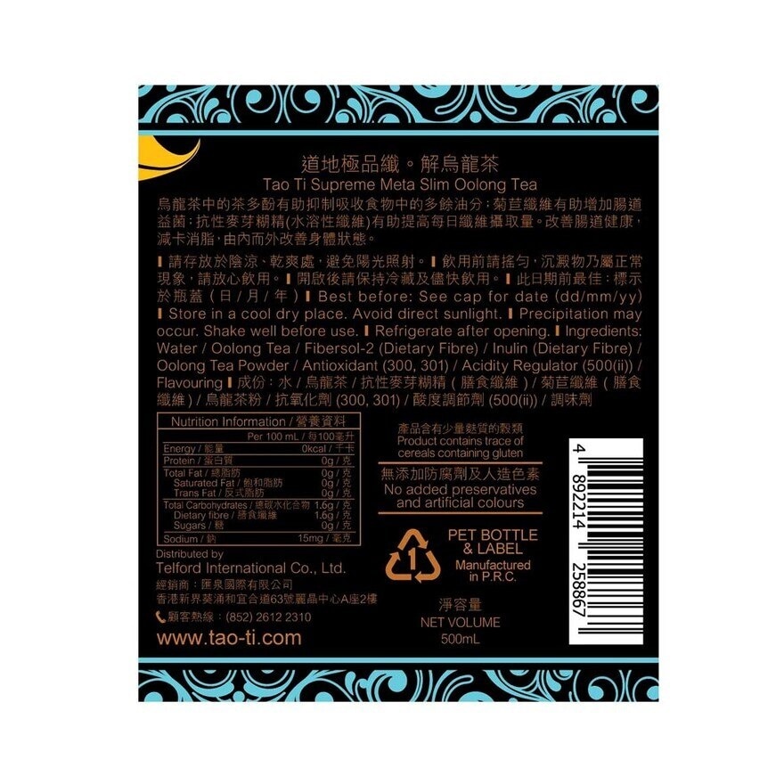 TAO TI Supreme Meta Slim Oolong Tea (case)