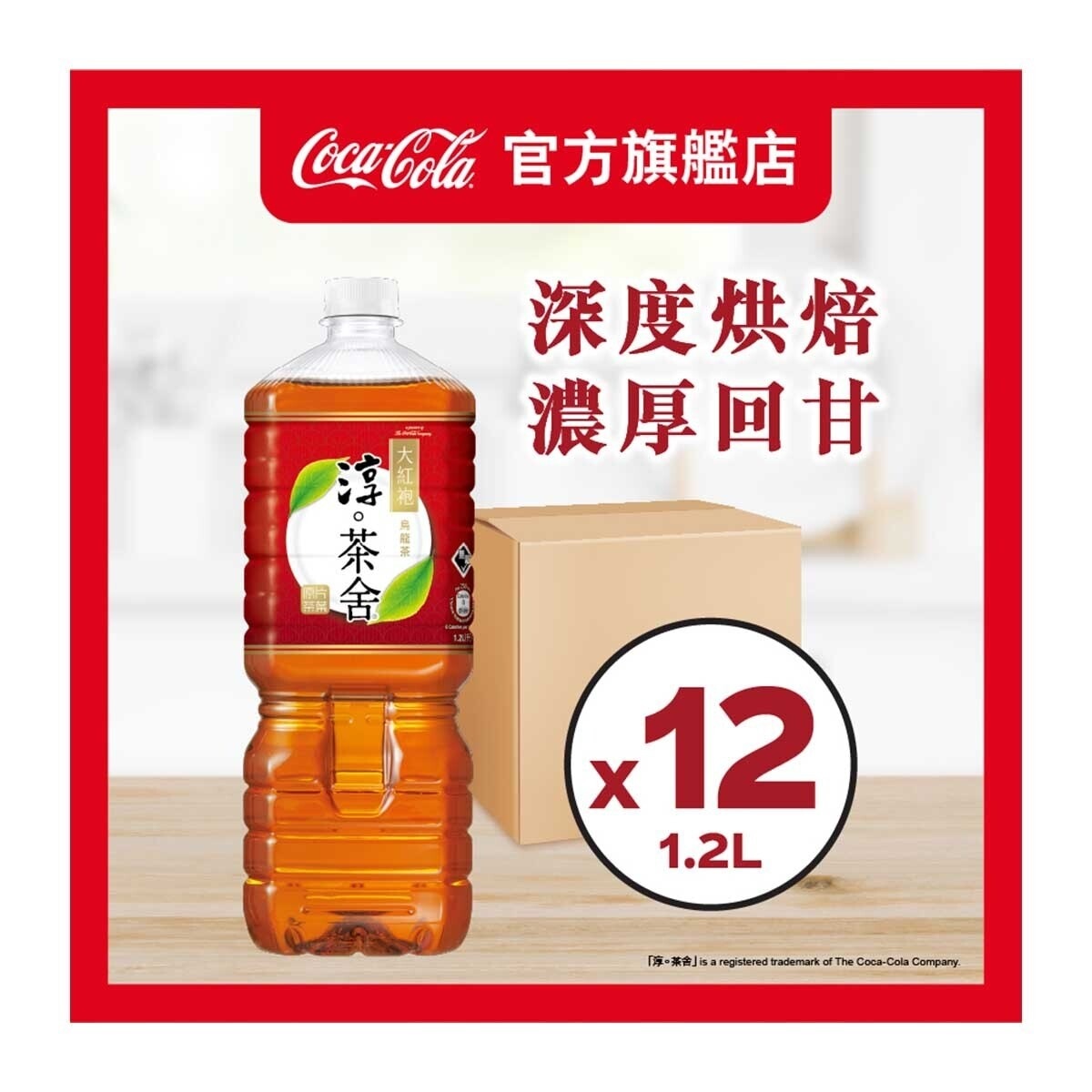 淳。茶舍 原箱大紅袍烏龍茶飲料(無糖)