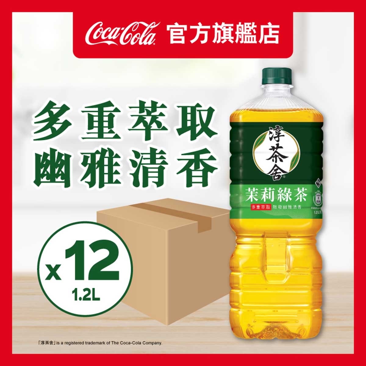 淳。茶舍 原箱銀毫茉莉綠茶飲料（無糖）(包裝隨機)