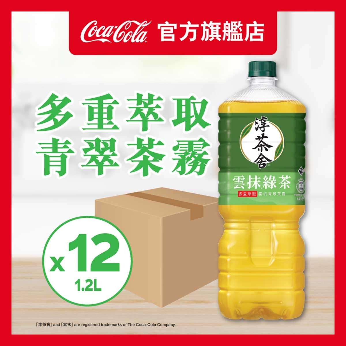 淳。茶舍 原箱雲抹日式綠茶飲料（無糖）(包裝隨機)