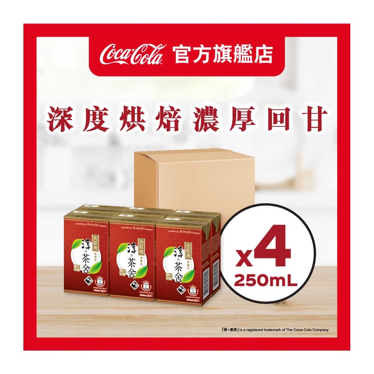 淳。茶舍 淳茶舍原箱大紅袍烏龍茶飲料 (包裝隨機)