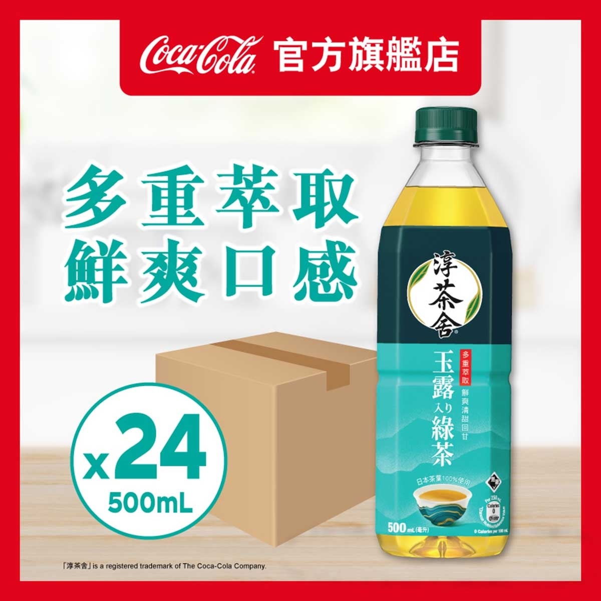 淳。茶舍 原箱玉露綠茶飲料 (包裝隨機)