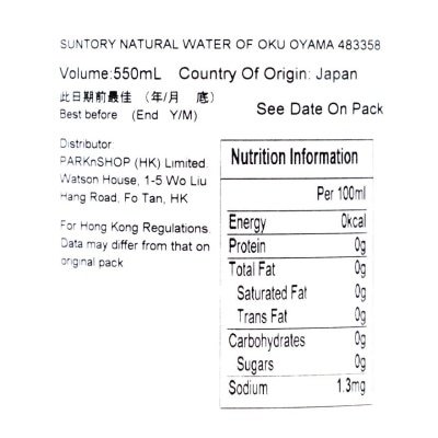 Suntory Natural Water