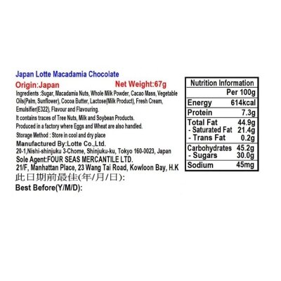 樂天 麥加果仁朱古力
