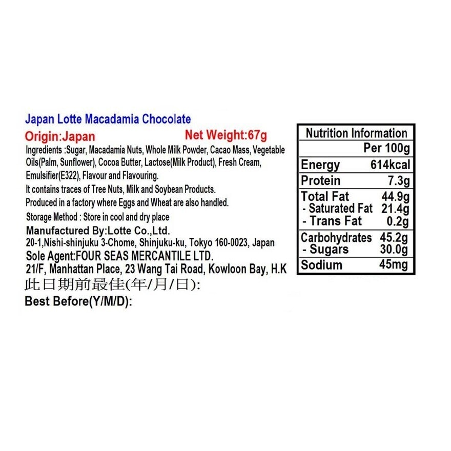 樂天 麥加果仁朱古力