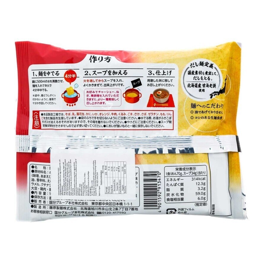 TABETE 北海道甘海老味噌湯拉麵