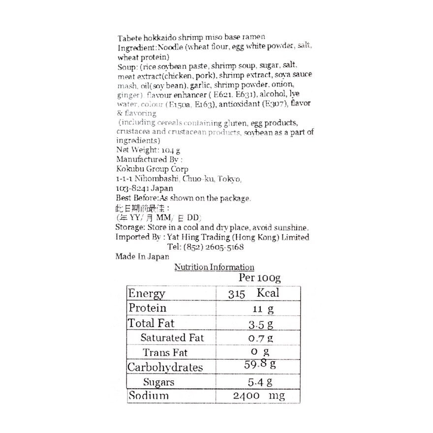 TABETE 北海道甘海老味噌湯拉麵