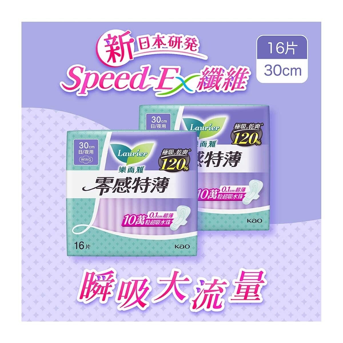 樂而雅 樂而雅零感特薄日夜用30cm 16片孖裝