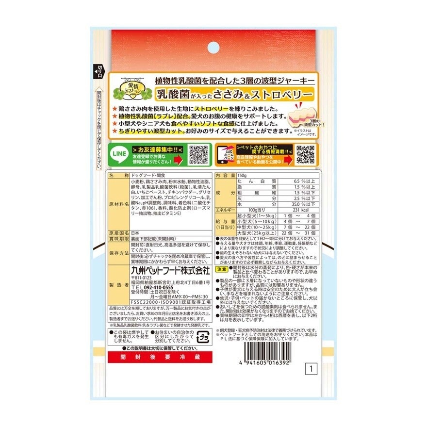 KYUSHU PET FOOD Chick Stick W.lacticacid&strawberry image