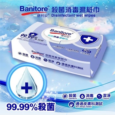 便利妥 便利妥９９．９９％殺菌消毒濕巾