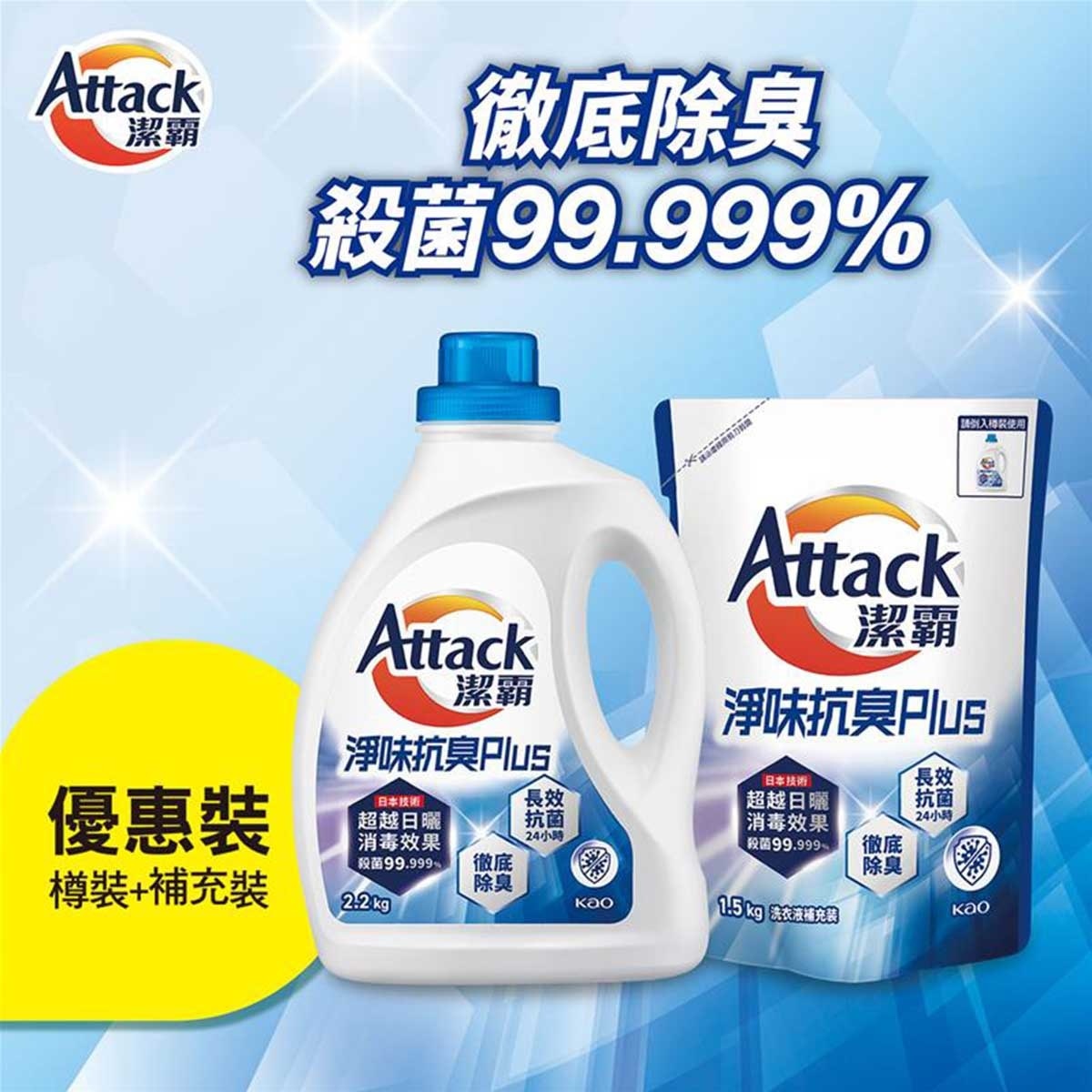 潔霸 淨味抗臭ＰＬＵＳ樽裝+補充裝 (新舊包裝隨機發送)