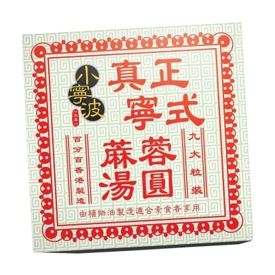 SIU NING BO Black Sesame Tong Yuen (9pcs)  [ Hong Kong](frozen -18°c)