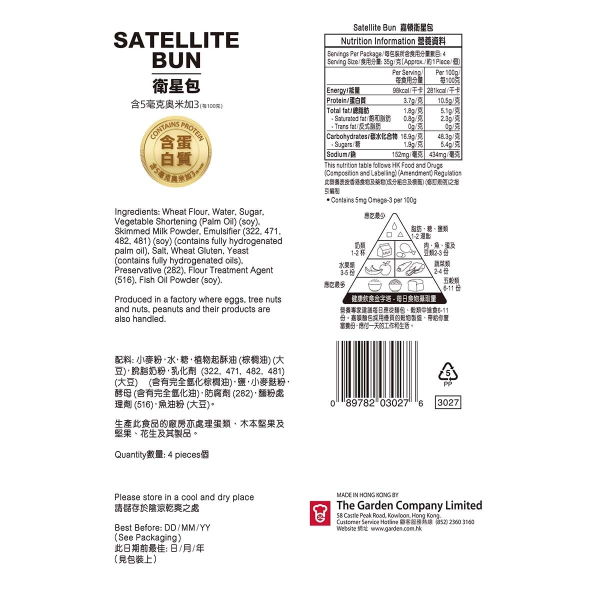 嘉頓 衛星包４個裝