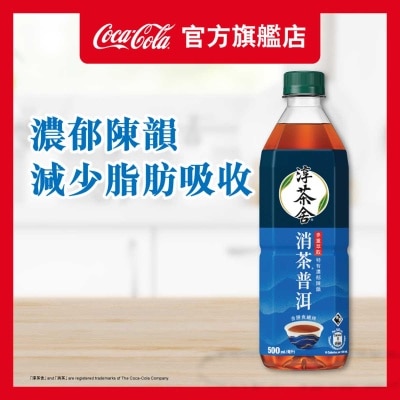 淳。茶舍 消茶普洱茶飲料（含膳食纖維）（無糖）(包裝隨機)