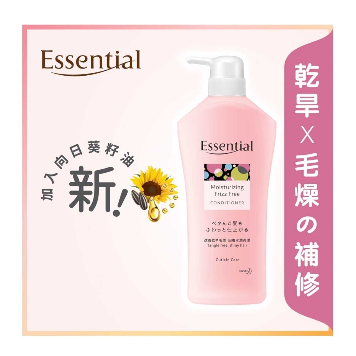 ESSENTIAL Moisturizing Frizz Free Conditioner