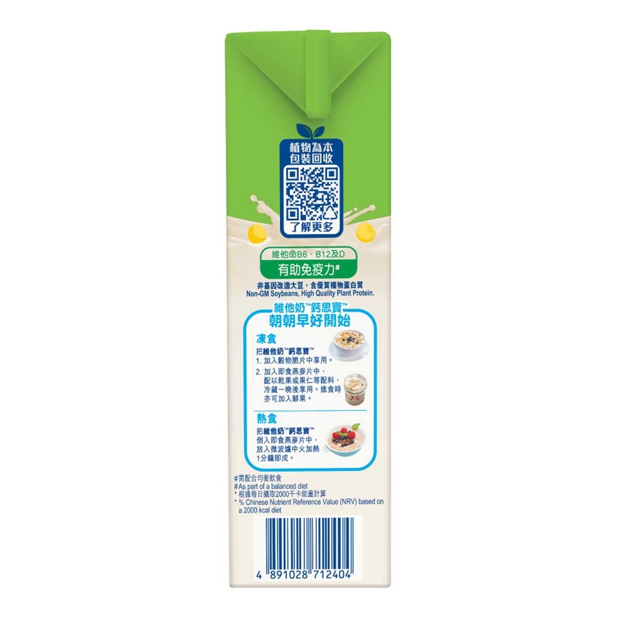 維他奶鈣思寶 鈣思寶無糖高鈣大豆飲品1公升(單包裝) (包裝隨機)