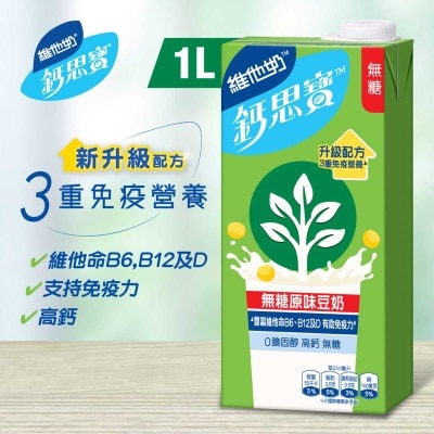 維他奶鈣思寶 鈣思寶無糖高鈣大豆飲品1公升(單包裝) (包裝隨機)