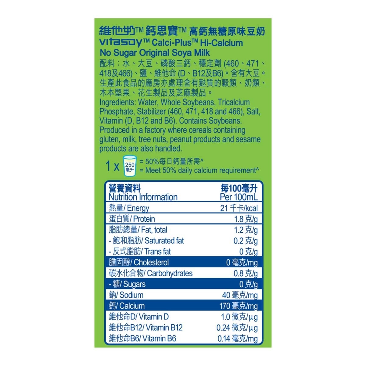 維他奶鈣思寶 鈣思寶無糖高鈣大豆飲品1公升(單包裝) (包裝隨機)