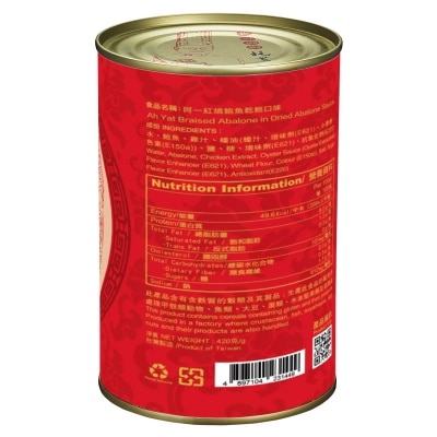 阿一 紅燒鮑魚乾鮑汁秘方（６隻裝）