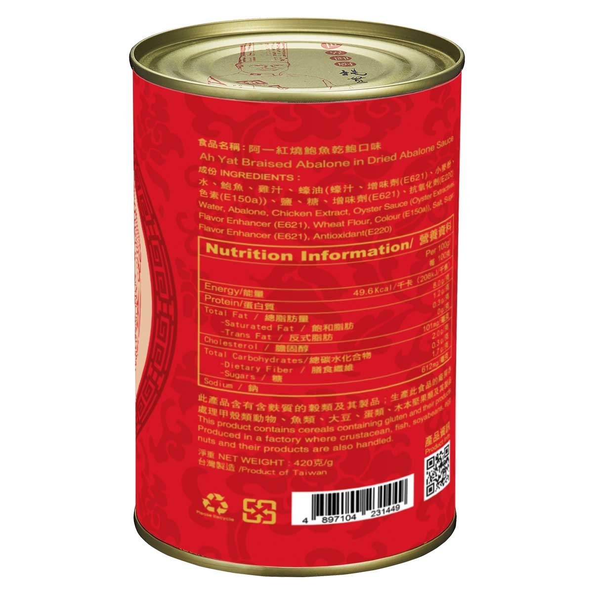 阿一 紅燒鮑魚乾鮑汁秘方（６隻裝）