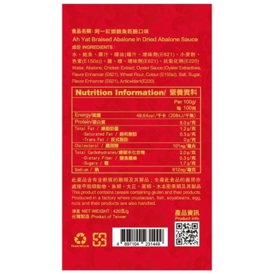 阿一 紅燒鮑魚乾鮑汁秘方（６隻裝）