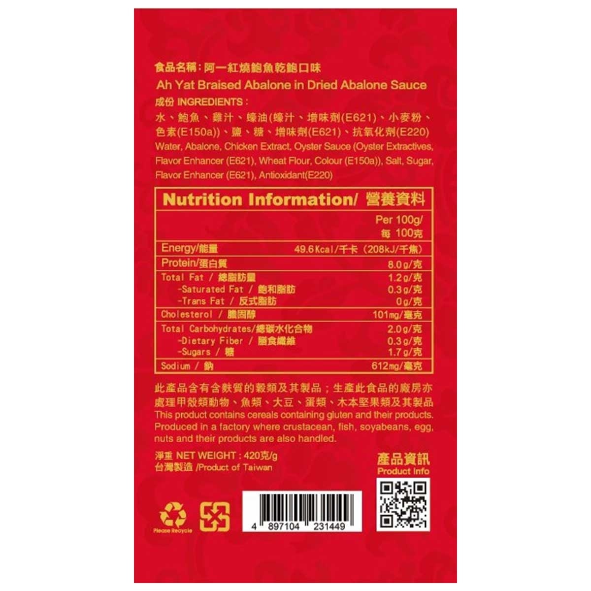 阿一 紅燒鮑魚乾鮑汁秘方（６隻裝）