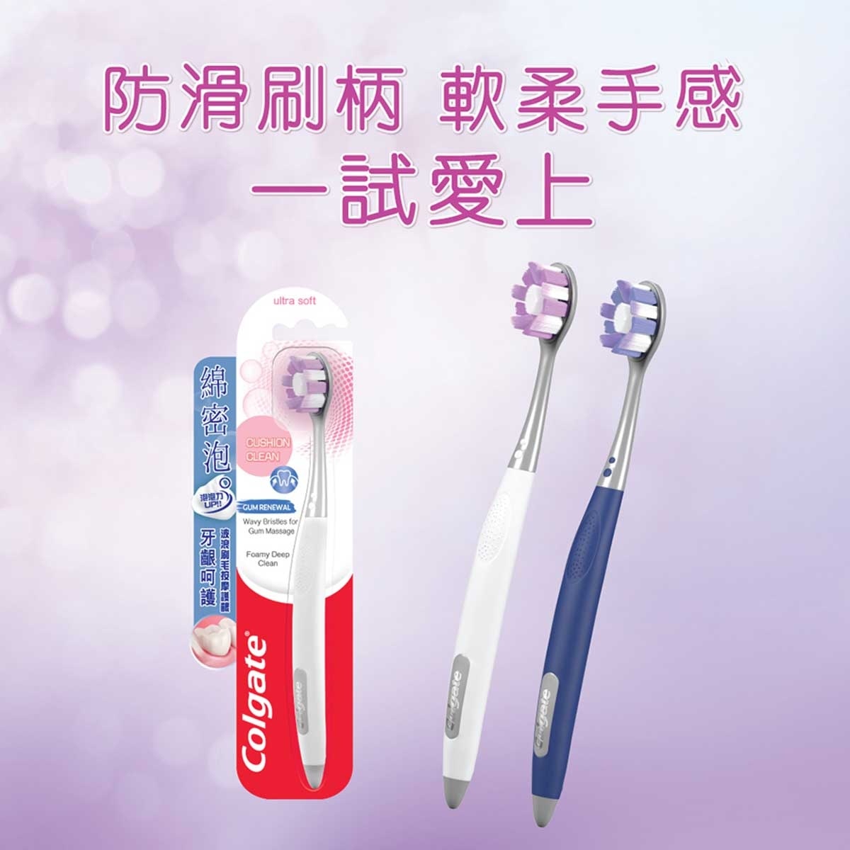 高露潔 綿密泡牙齦呵護牙刷 按摩牙齦減壓 貼合齒面輕柔潔淨 (高密+超軟刷毛) (顏色隨機發送)