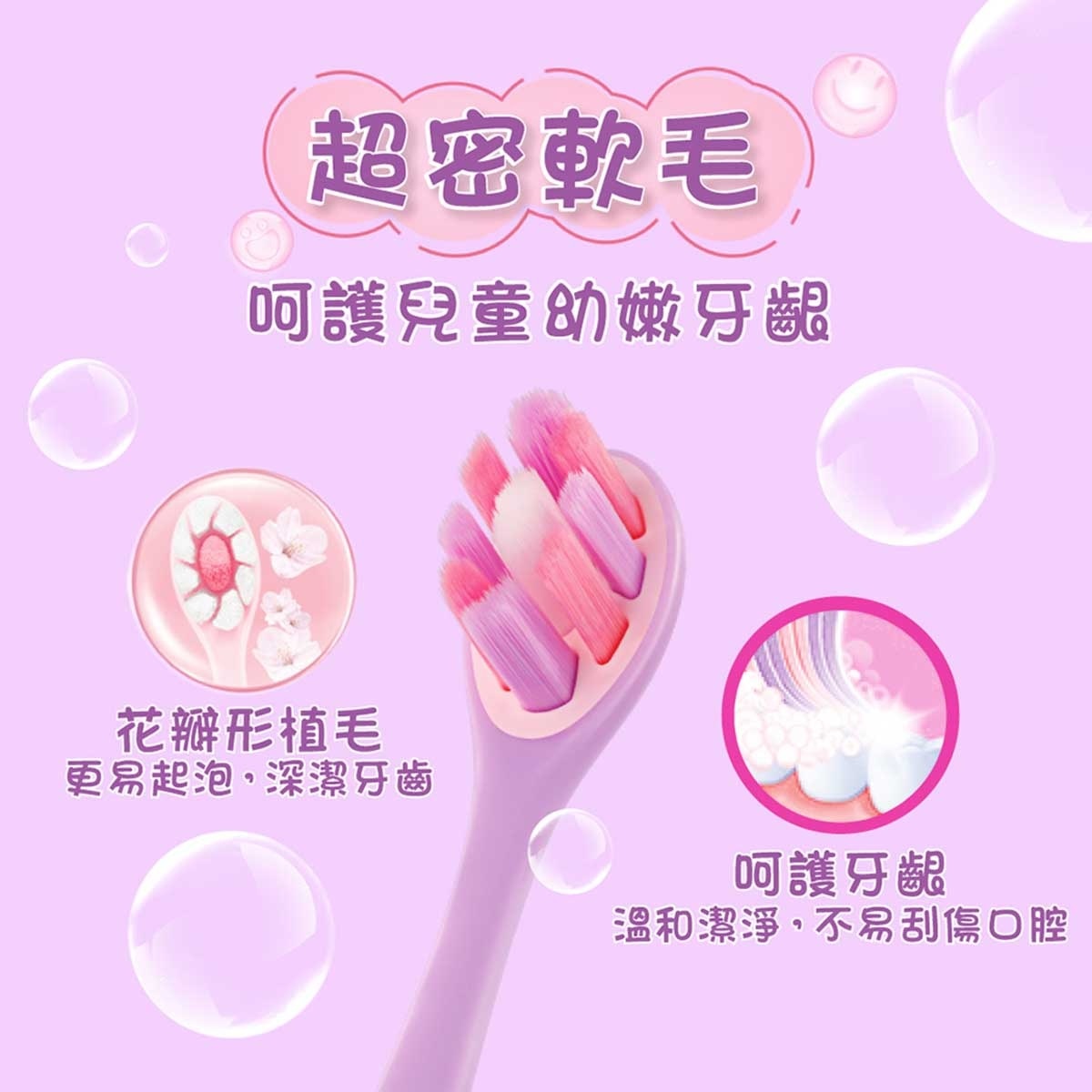 高露潔 綿密泡兒童呵護牙齦牙刷 (顏色隨機)