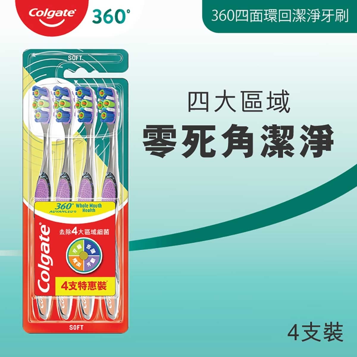 COLGATE 360 4 Zone Toothbrush 4's
