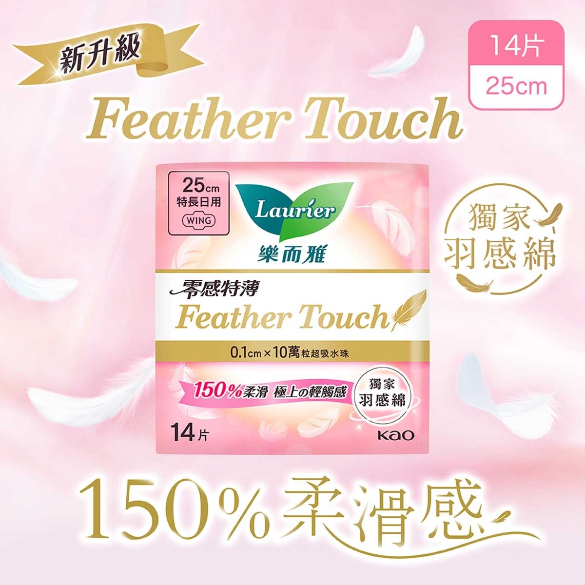 LAURIER Laurier Feather Touch 25cm 14s