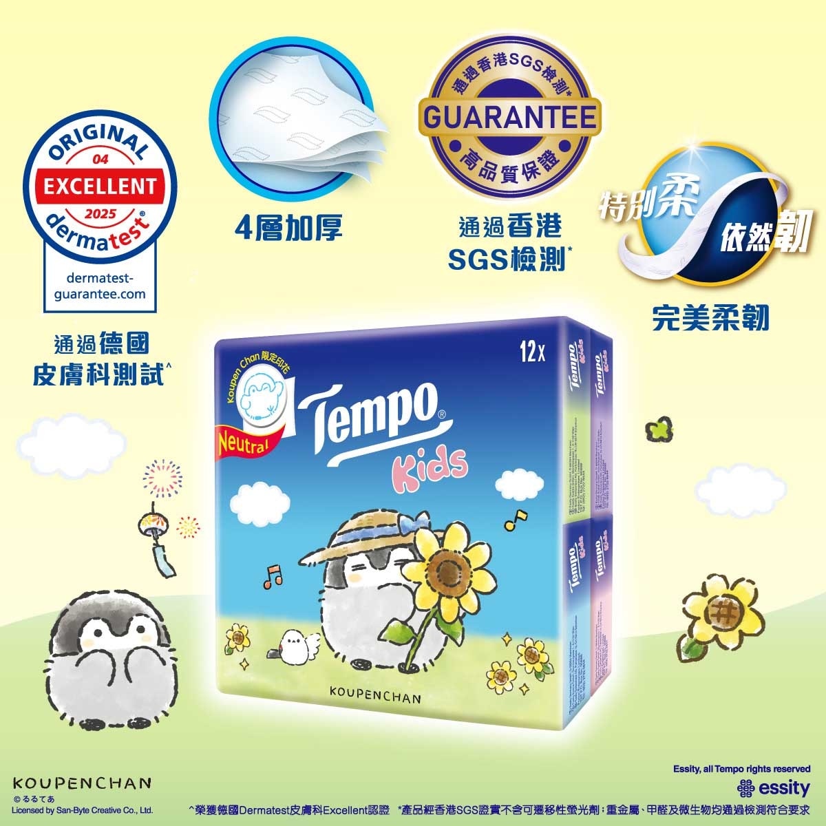 TEMPO Tempo Kids Petit Neutral 12s - Tempo X Mamegoma Special Edition