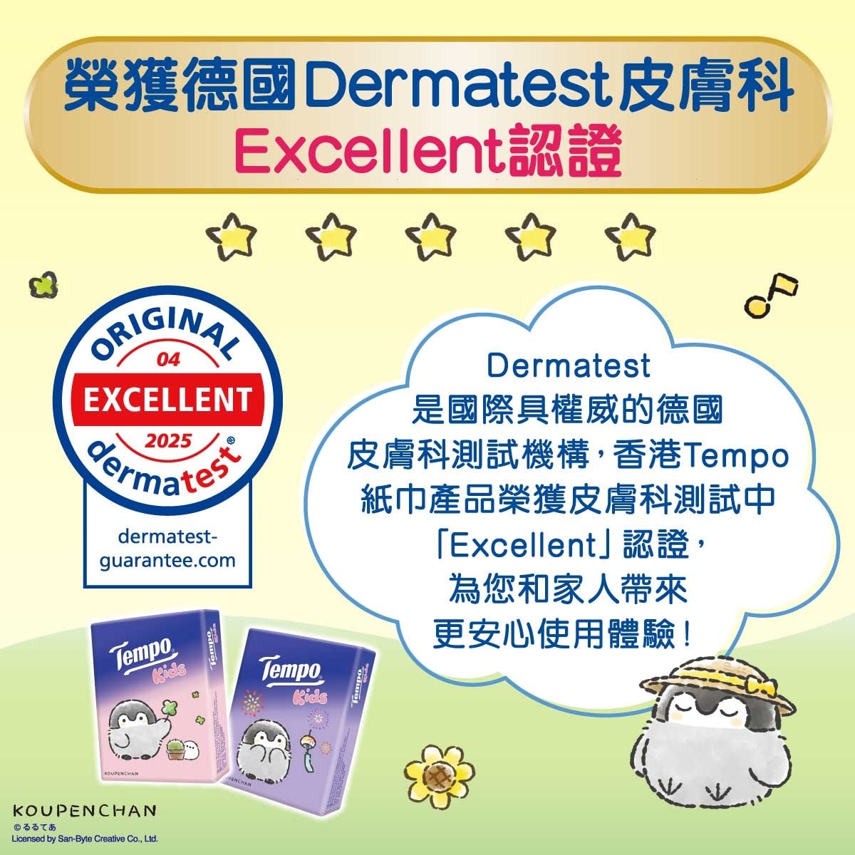 TEMPO Tempo Kids Petit Neutral 12s - Tempo X Mamegoma Special Edition