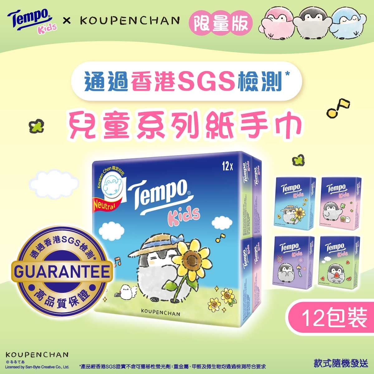 TEMPO Tempo Kids Petit Neutral 12s - Tempo X Mamegoma Special Edition