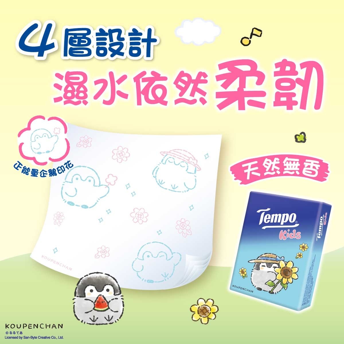 TEMPO Tempo Kids Petit Neutral 12s - Tempo X Mamegoma Special Edition