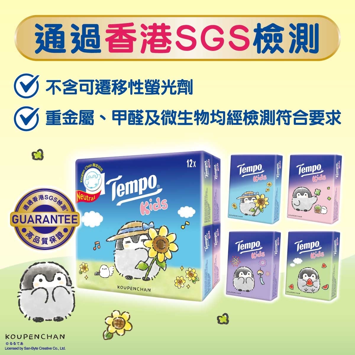 TEMPO Tempo Kids Petit Neutral 12s - Tempo X Mamegoma Special Edition