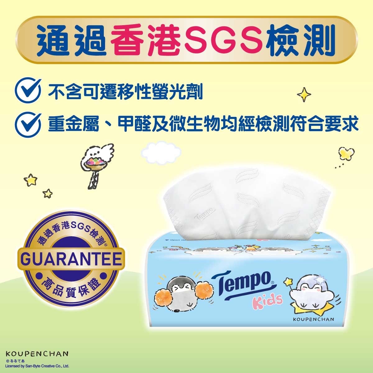 TEMPO Tempo Kids 4ply Neutral Softpack Facial Tissue 4s -tempo X Mamegoma Special Edition