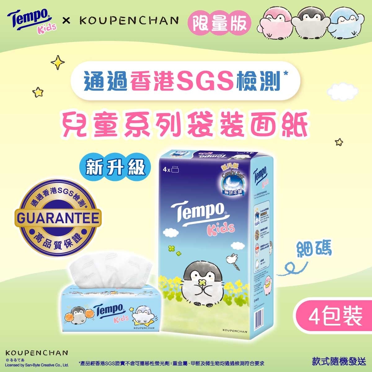 TEMPO Tempo Kids 4ply Neutral Softpack Facial Tissue 4s -tempo X Mamegoma Special Edition