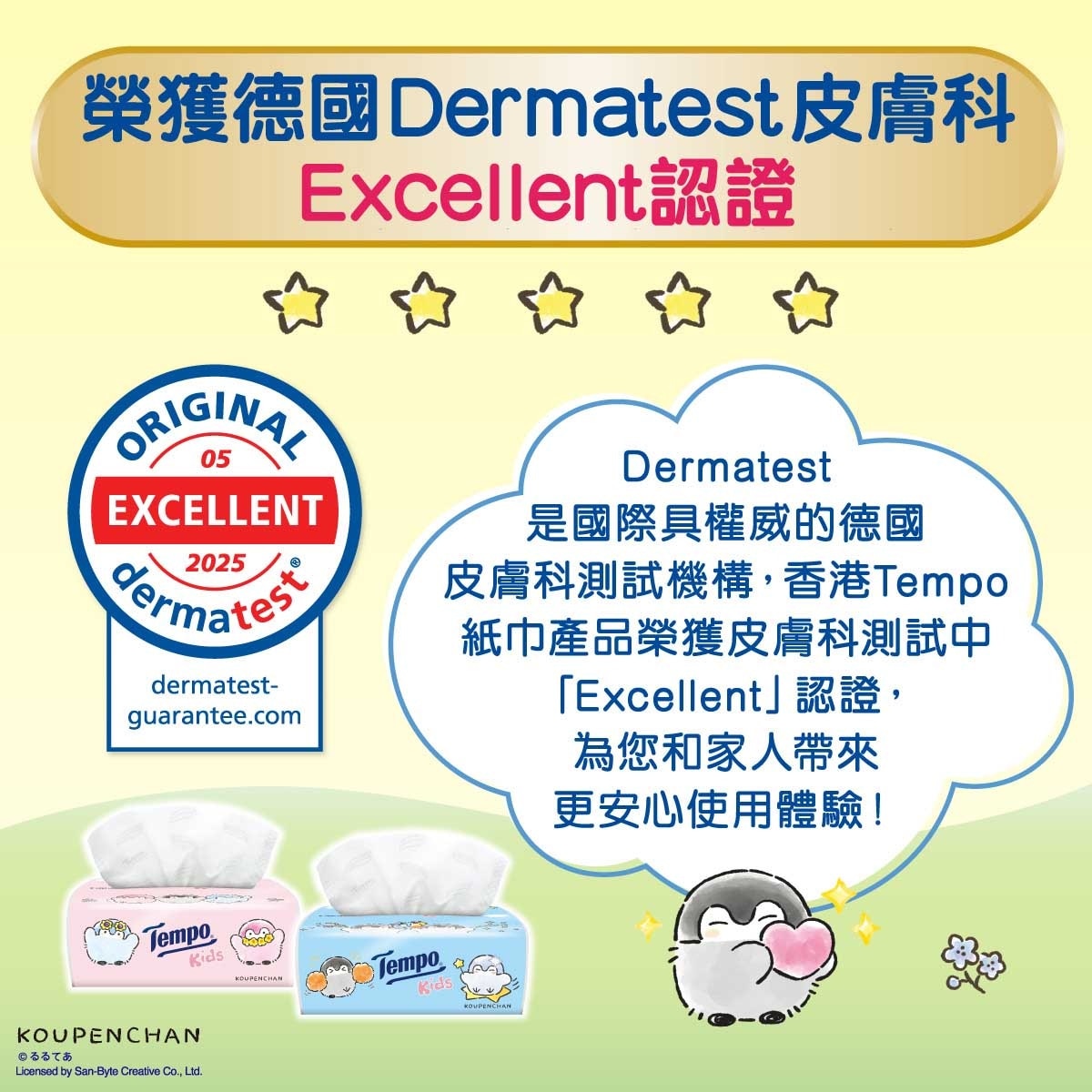 TEMPO Tempo Kids 4ply Neutral Softpack Facial Tissue 4s -tempo X Mamegoma Special Edition