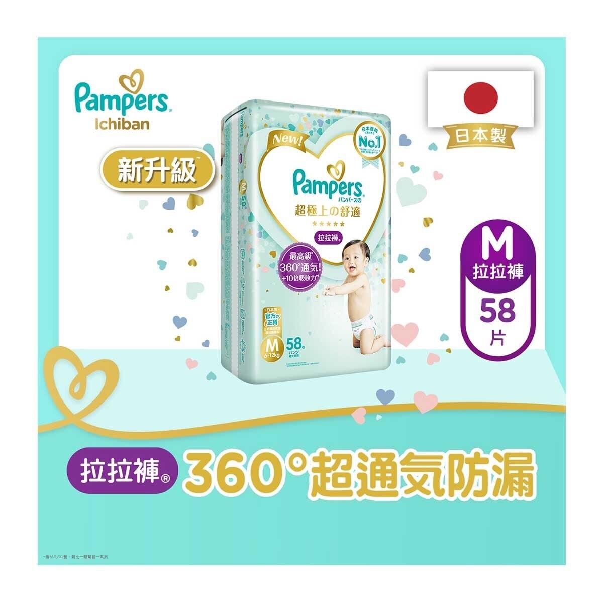 幫寶適 PAMPERS 幫寶適 一級幫拉拉褲中碼58片日本進口