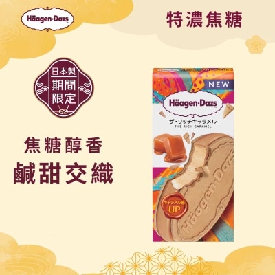哈根達斯 特濃焦糖脆皮雪糕三明治