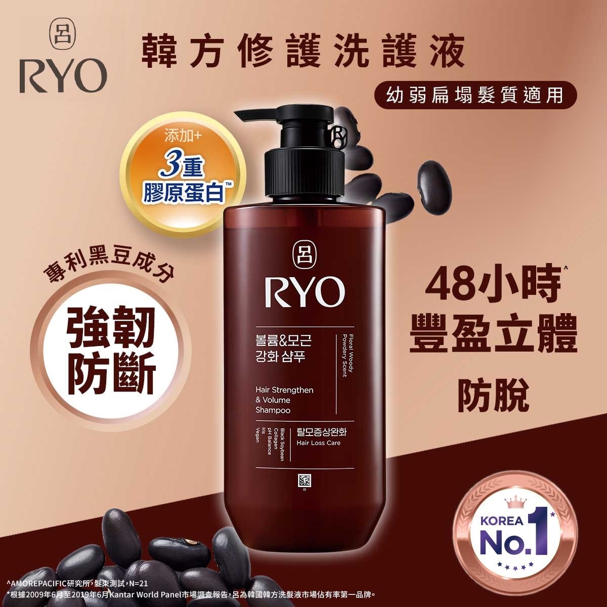 RYO Ryo Hair Strengthen Shampoo