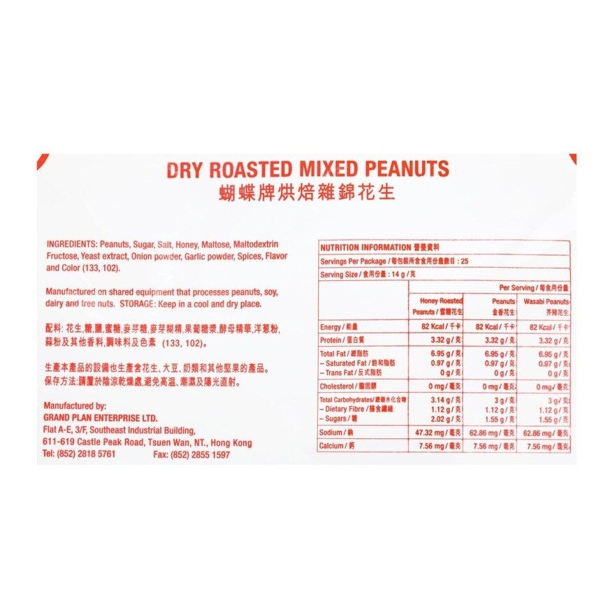 BUTTERFLY Dry Roasted Peanuts Mixed Pk