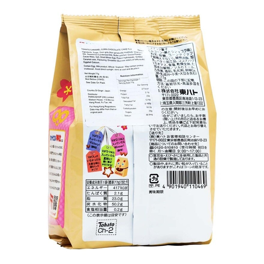 TOHATO Caramel Corn Salty Caramel