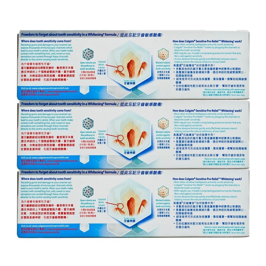 高露潔 抗敏專家美白抗敏感牙膏3支優惠裝 專利配方 立即見效 持久舒緩 溫和去除牙漬美白牙齒牙膏
