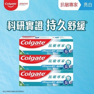 高露潔 抗敏專家美白抗敏感牙膏3支優惠裝 專利配方 立即見效 持久舒緩 溫和去除牙漬美白牙齒牙膏