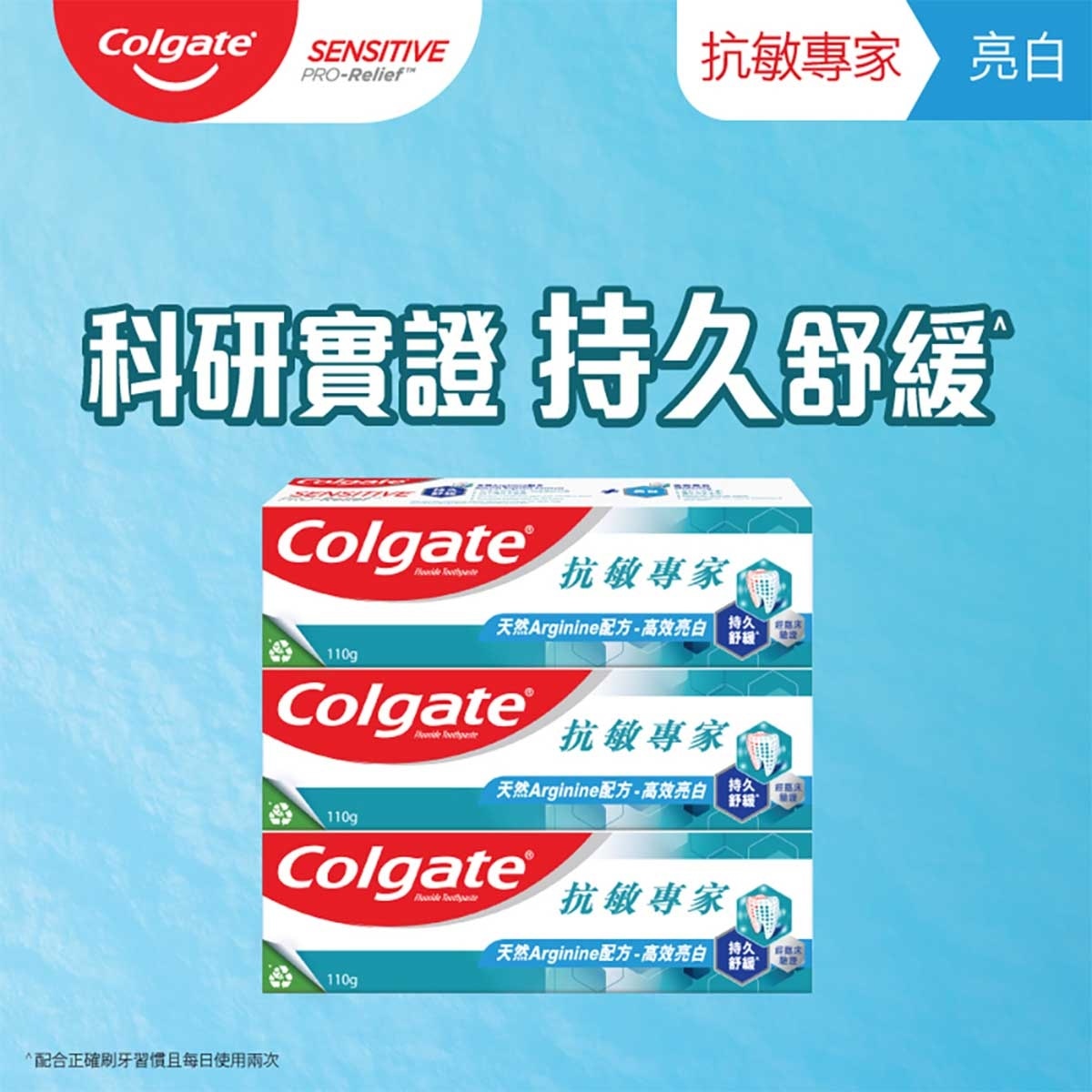 高露潔 抗敏專家美白抗敏感牙膏3支優惠裝 專利配方 立即見效 持久舒緩 溫和去除牙漬美白牙齒牙膏