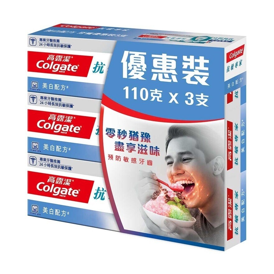 高露潔 抗敏專家美白抗敏感牙膏3支優惠裝 專利配方 立即見效 持久舒緩 溫和去除牙漬美白牙齒牙膏